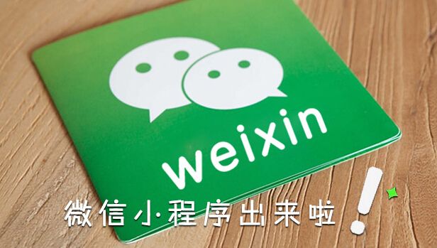 小程序开发与原生APP对比的优势所在