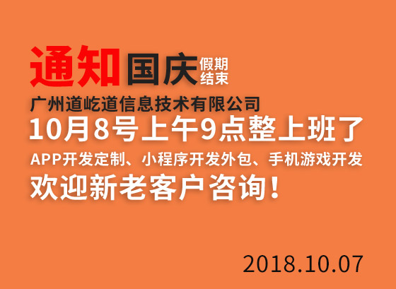 国庆假期结束，成都APP开发公司银基网络将在10月8日上午9点整正式上班