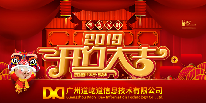 2019年2月13号，正月初九，成都APP开发公司银基网络开工大吉！