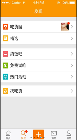 美食社交APP开发