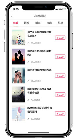 情感APP开发