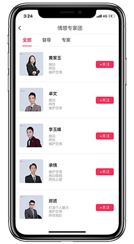 情感APP开发