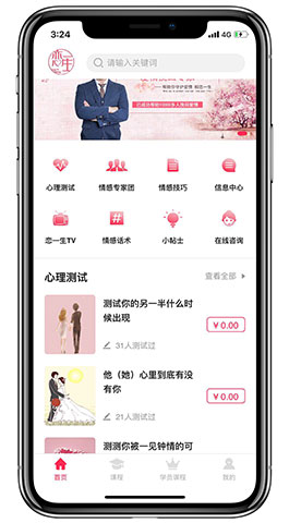 情感APP开发
