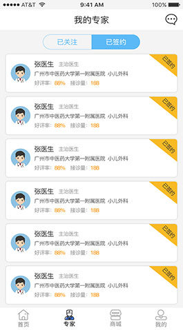 iOS APP开发
