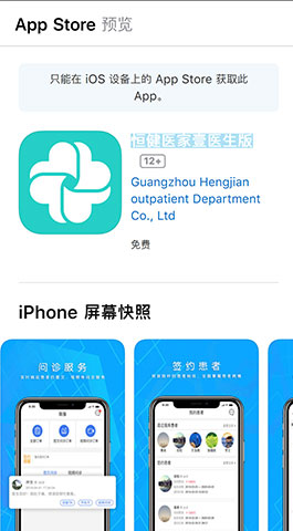 医疗APP开发,iOS APP开发