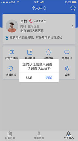 医疗APP开发,iOS APP开发