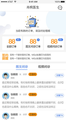 医疗APP开发,iOS APP开发