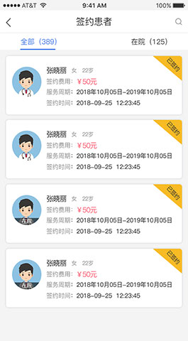 医疗APP开发,iOS APP开发