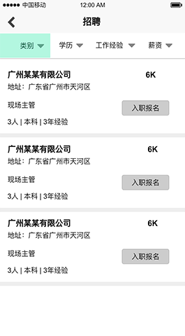 学聘有家,招聘APP开发