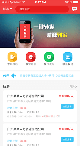 学聘有家,招聘APP开发
