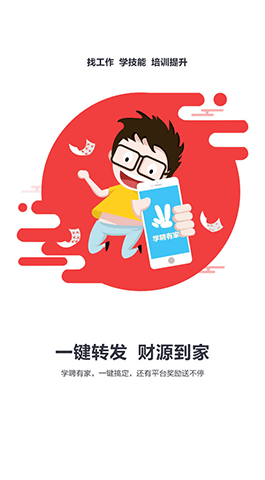 学聘有家,招聘APP开发
