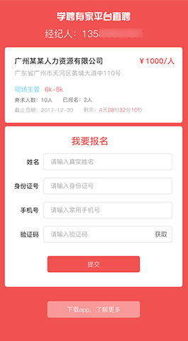 学聘有家,招聘APP开发