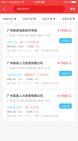 学聘有家,招聘APP开发
