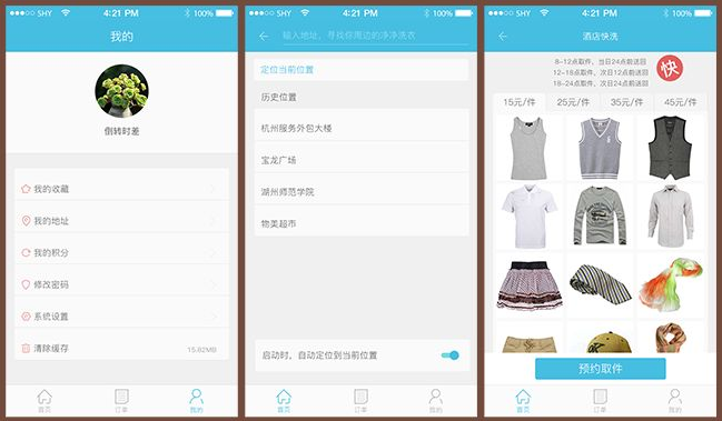 干洗店小程序开发