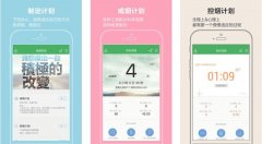 戒烟类APP开发 帮助用户戒掉抽烟坏习惯