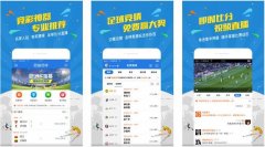 足球资讯APP开发 了解更多与足球相关的资讯