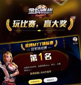 金牌德州扑克游戏app开发