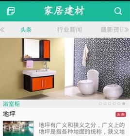 家居建材app软件