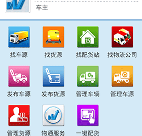 物通配货物流APP开发