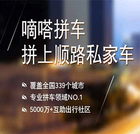 嘀嗒拼车app软件开发