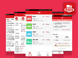 建材顺风车app软件开发
