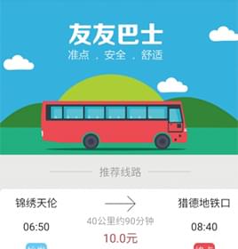  友友巴士app制作